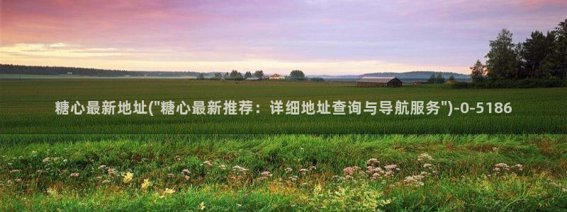 在糖心vlog唐伯虎女主角是谁