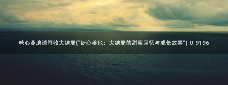 可以看糖心vlog的软件