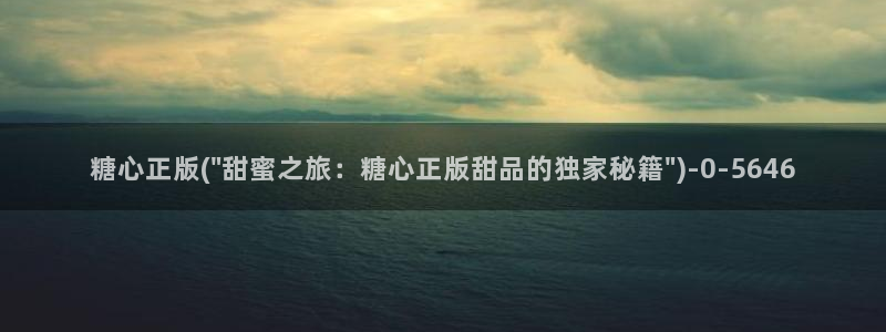 糖心vlog新入口