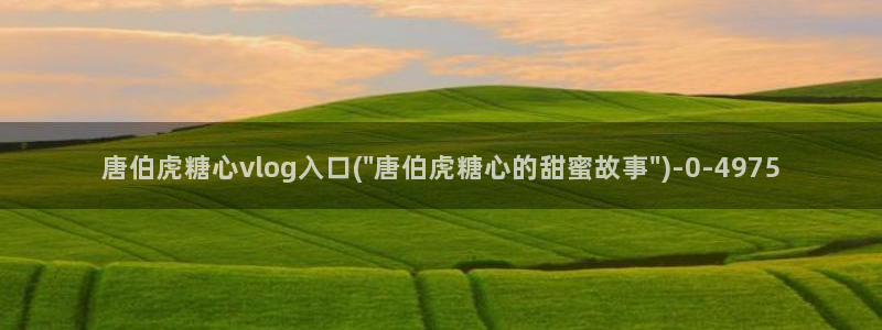 糖心vlog破
