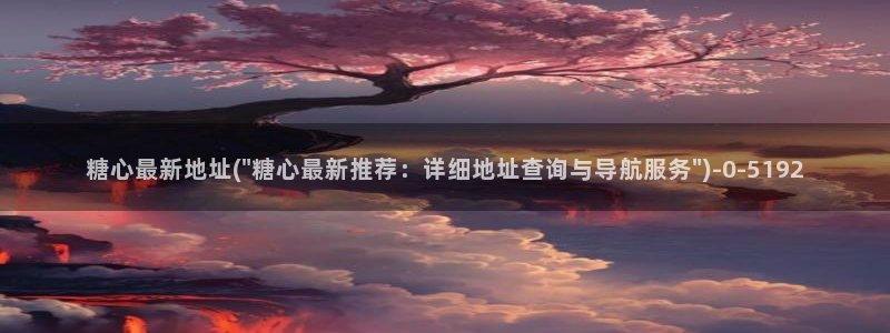 糖心vlog最新版下载